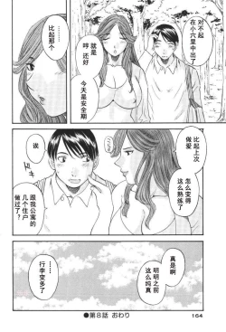 Page 165 of Gokuraku Ladies- Paradise Ladies