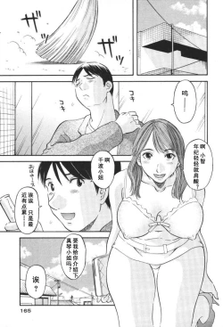 Page 166 of Gokuraku Ladies- Paradise Ladies