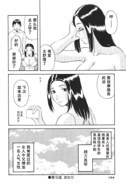 Page 185 of Gokuraku Ladies- Paradise Ladies