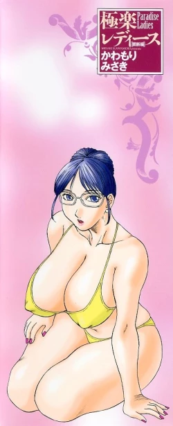 Page 188 of Gokuraku Ladies- Paradise Ladies