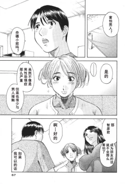 Page 68 of Gokuraku Ladies- Paradise Ladies