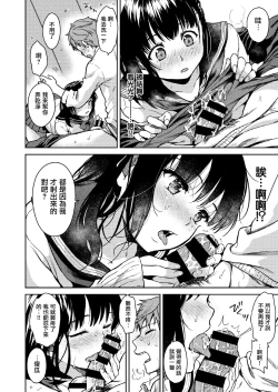 Page 10 of Bokura no Hajimete | 他和她豆蔻初開