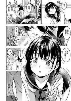 Page 4 of Bokura no Hajimete | 他和她豆蔻初開