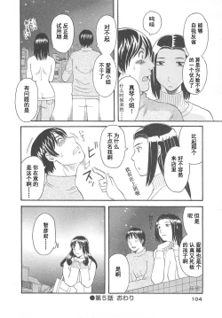 Page 106 of Gokuraku Ladies Enjuku Hen - Paradise Ladies