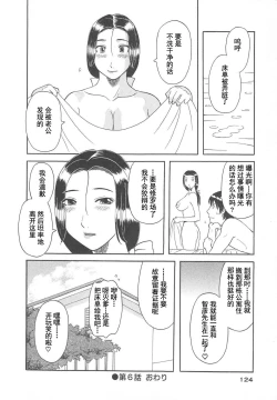 Page 126 of Gokuraku Ladies Enjuku Hen - Paradise Ladies