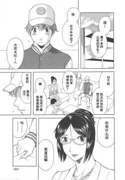 Page 169 of Gokuraku Ladies Enjuku Hen - Paradise Ladies