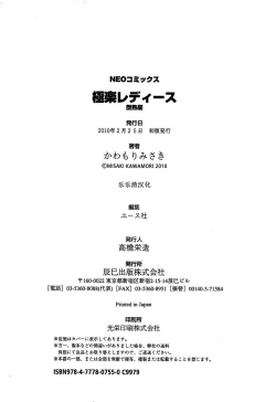 Page 188 of Gokuraku Ladies Enjuku Hen - Paradise Ladies