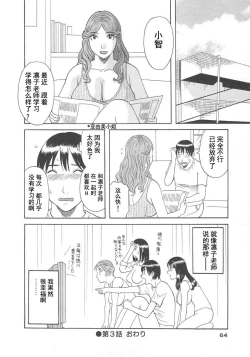 Page 66 of Gokuraku Ladies Enjuku Hen - Paradise Ladies