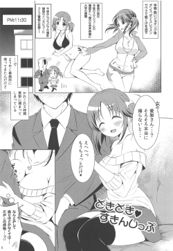 Page 4 of Dokidoki Skinship