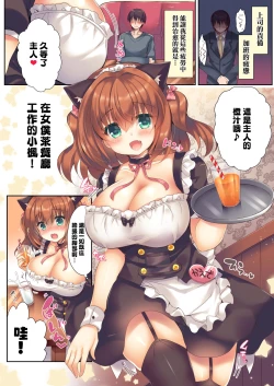 Page 3 of kaede meido ni omakase!