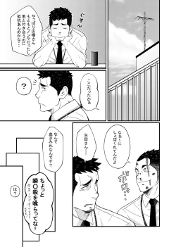 Page 11 of HirohashiSan 1 - Mr. Hirohashi & Mr. Yamada 1