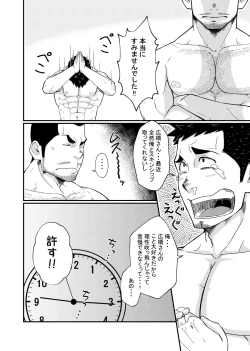 Page 34 of HirohashiSan 1 - Mr. Hirohashi & Mr. Yamada 1