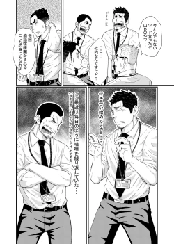 Page 8 of HirohashiSan 1 - Mr. Hirohashi & Mr. Yamada 1