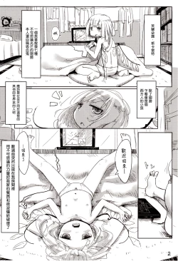 Page 4 of 04.1 Enjifuku Flan-chan to H｜與幼兒園裝扮的芙蘭醬H