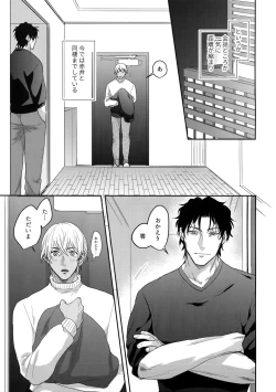 Page 4 of Naka Dake ja Muridesu!