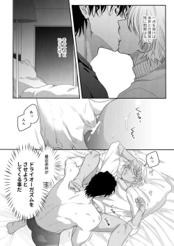 Page 7 of Naka Dake ja Muridesu!