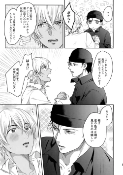 Page 14 of Koibito wa Poker Face