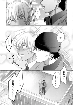 Page 24 of Koibito wa Poker Face