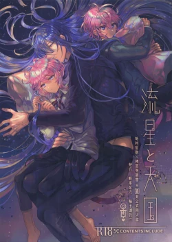 Page 1 of Ryuusei to Tengoku