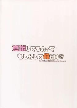 Page 26 of Ishiki Shiteru no tte Moshikashite Oredake!