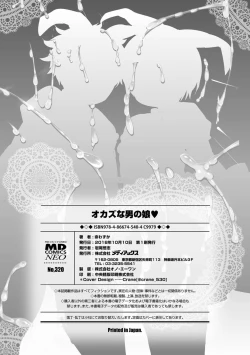 Page 206 of Okazu na Otokonoko