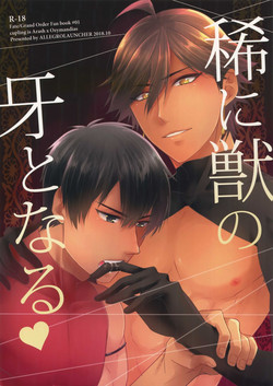 Download Mare ni Kemono no Kiba to Naru