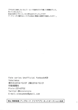 Page 11 of Samete mo Oishii