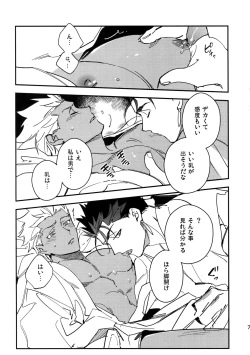 Page 7 of Nie no Hanayome