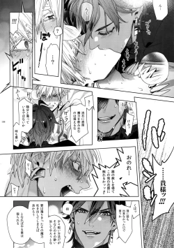 Page 109 of Giruoji Sairoku-shuu 「gayo Re」