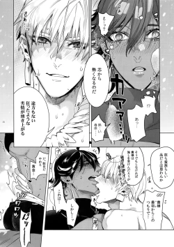 Page 19 of Giruoji Sairoku-shuu 「gayo Re」