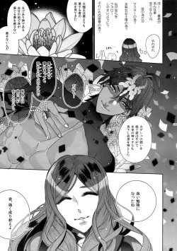 Page 240 of Giruoji Sairoku-shuu 「gayo Re」