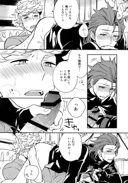 Page 17 of Sairoku 2 CHAIN