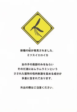 Page 2 of Ecchi na Ka ni Gochuui o!