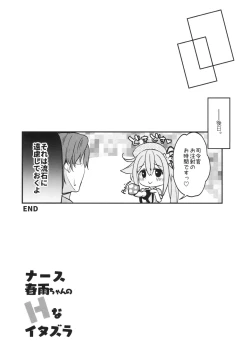 Page 19 of Nurse Harusame-chan no H na Itazura