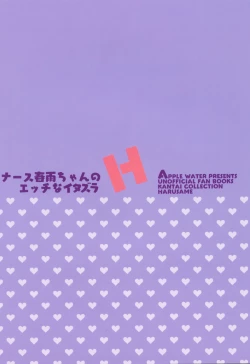 Page 24 of Nurse Harusame-chan no H na Itazura