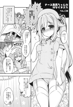 Page 5 of Nurse Harusame-chan no H na Itazura