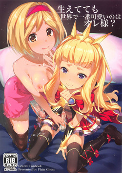 Download Haetete mo Sekai de Ichiban Kawaii no wa Ore-sama?