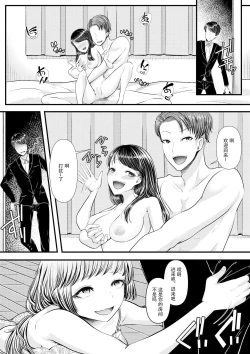 Page 9 of Hajimete no Netorare Maso-ka Choukyou 5