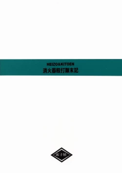 Page 14 of Shoukaki Ouda Tenmatsuki
