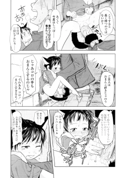 Page 195 of Chiisana Koigokoro