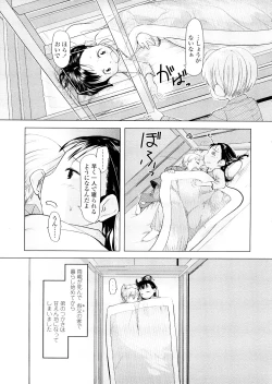 Page 27 of Chiisana Koigokoro