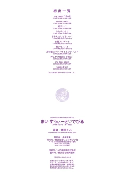 Page 215 of My Sweet Devil