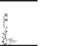 Page 165 of Natsu no Ame Visual Fanbook