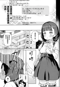 Page 7 of Pocchari Joji wa Aisareru yori mo Ijimeraretai | 豐滿的女孩比起被愛更想被玩壞