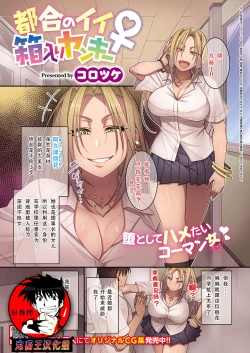 Page 1 of Tsugou no Ii Hakoiri Yankee