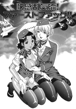 Page 1 of Kaikan Rankiryuu! Fast Fuck!!