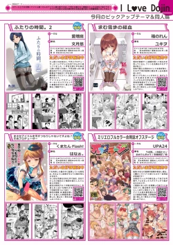 Page 11 of 月刊めろメロ2016年4月号