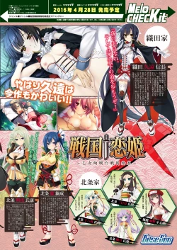 Page 19 of 月刊めろメロ2016年4月号