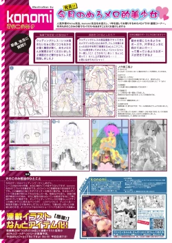 Page 24 of 月刊めろメロ2016年4月号