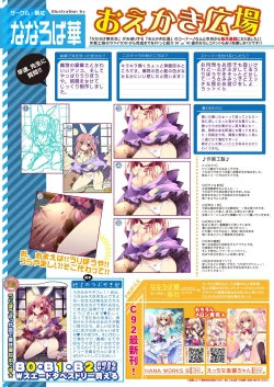 Page 30 of 月刊めろりん2017年9月
